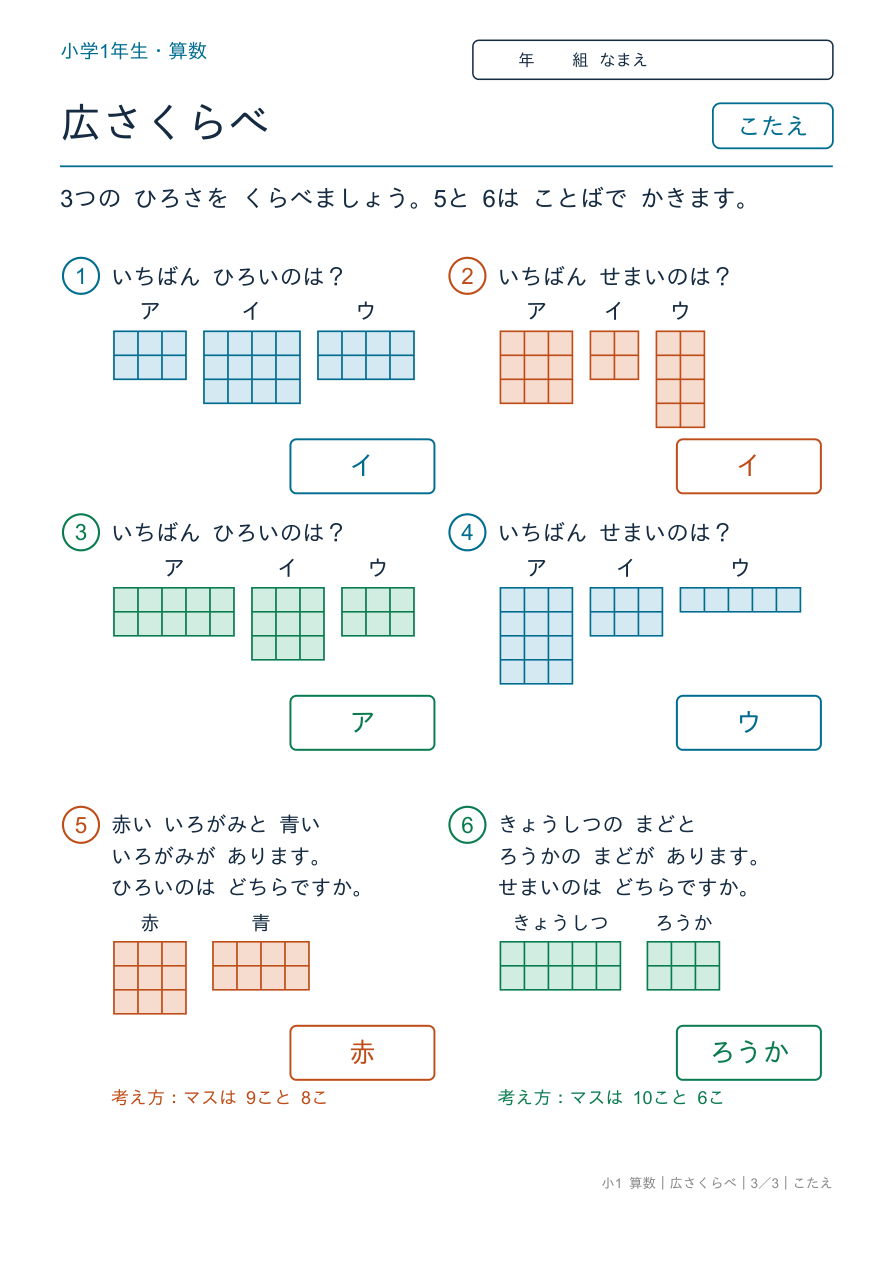 広さくらべ 3つくらべ・もんだい のこたえページ