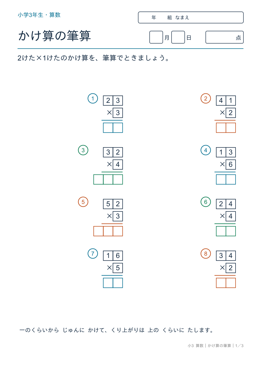かけ算の筆算 2けた×1けたの筆算