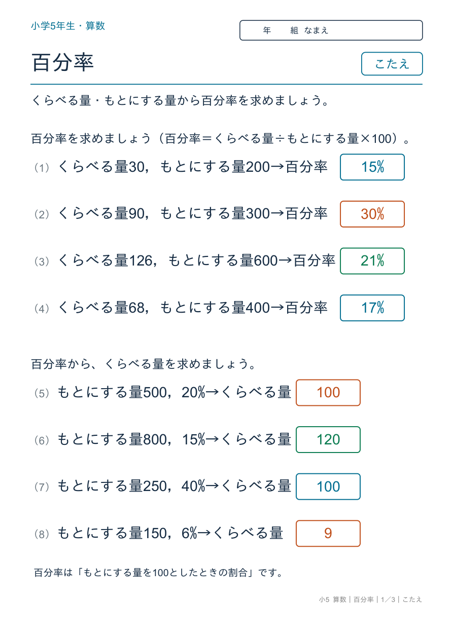 百分率 百分率の基本 のこたえページ
