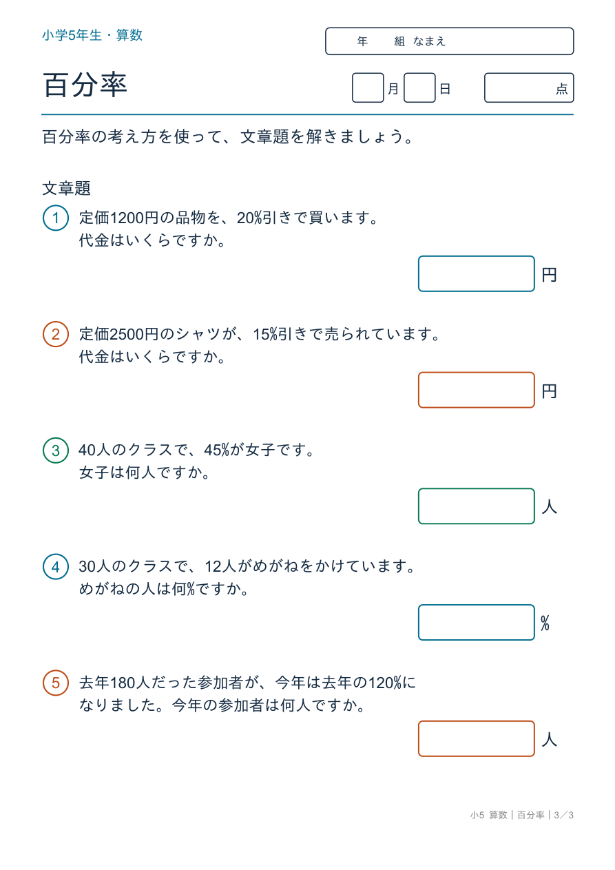 百分率 百分率の文章題（割引）