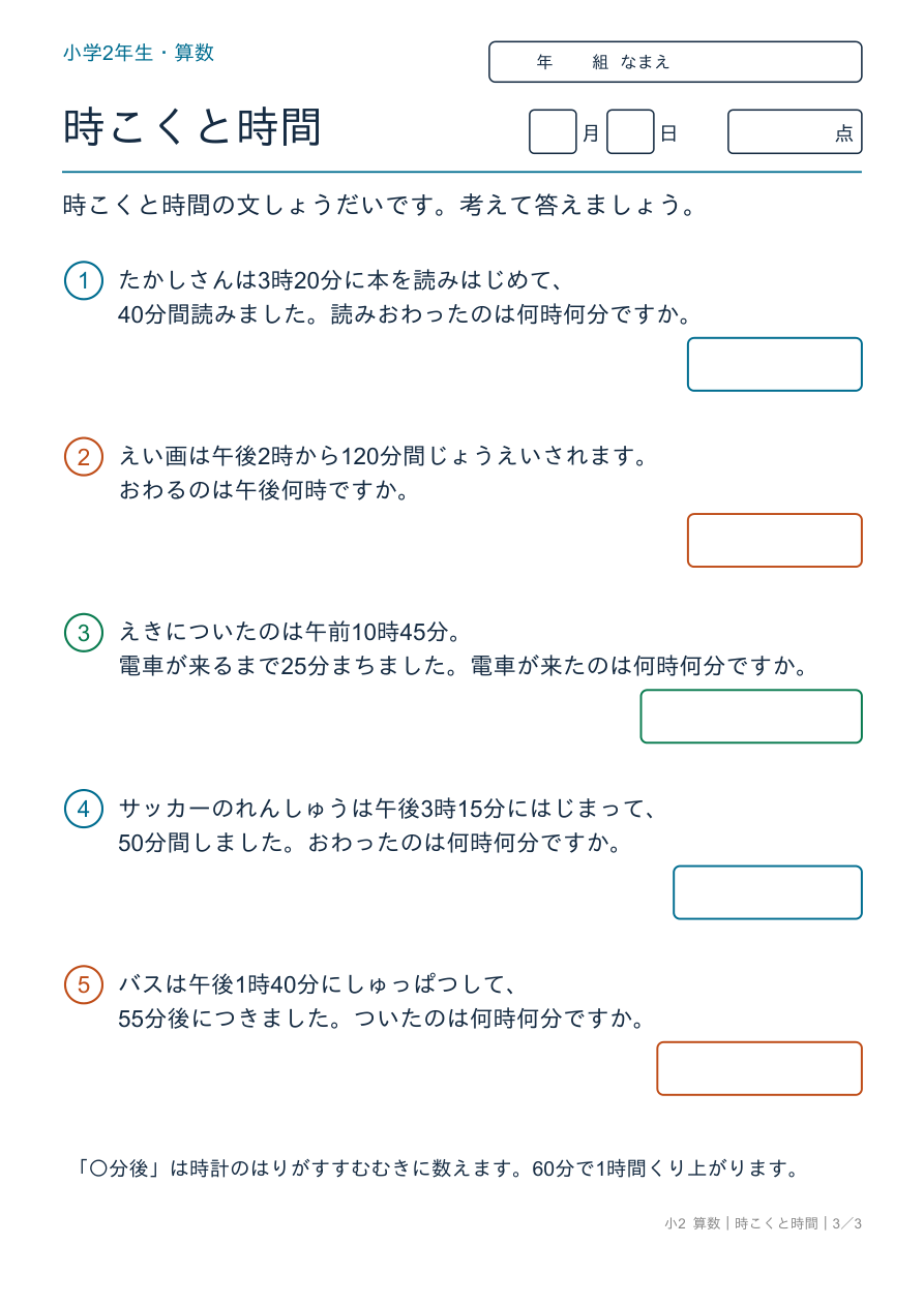 時刻と時間 時刻と時間の文章題