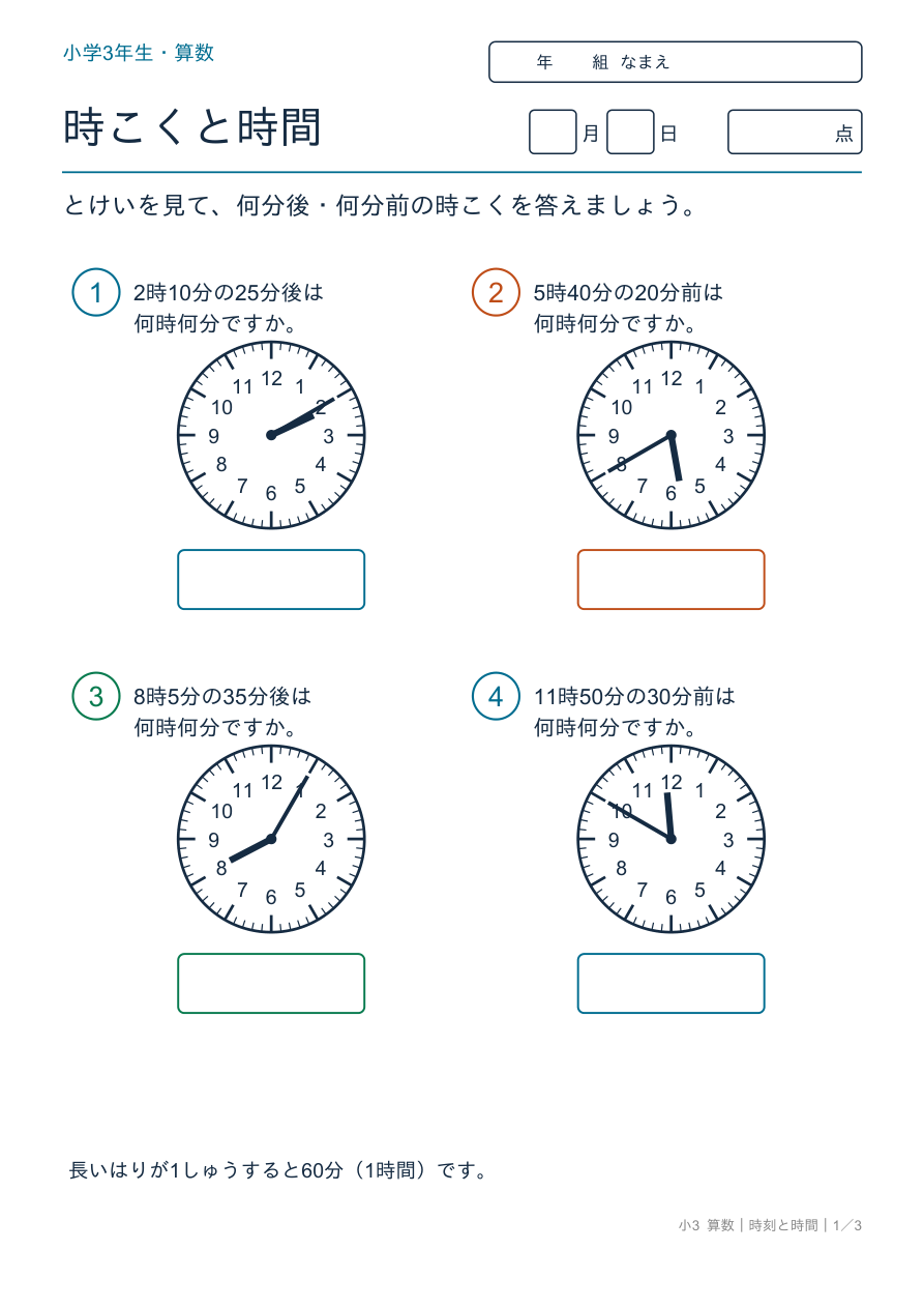 時刻と時間 何分後・何分前の時こく