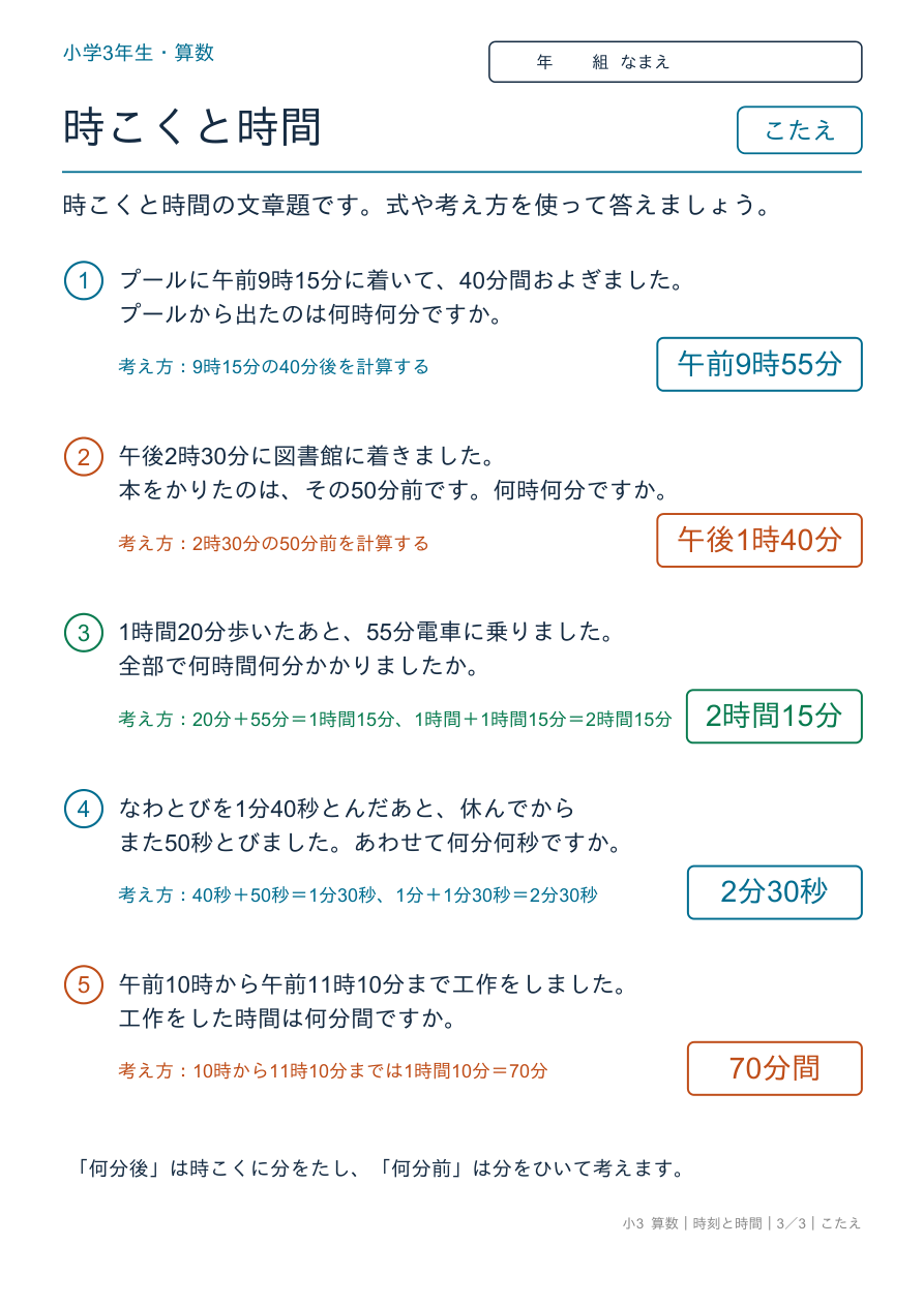 時刻と時間 時刻と時間の文章題 のこたえページ