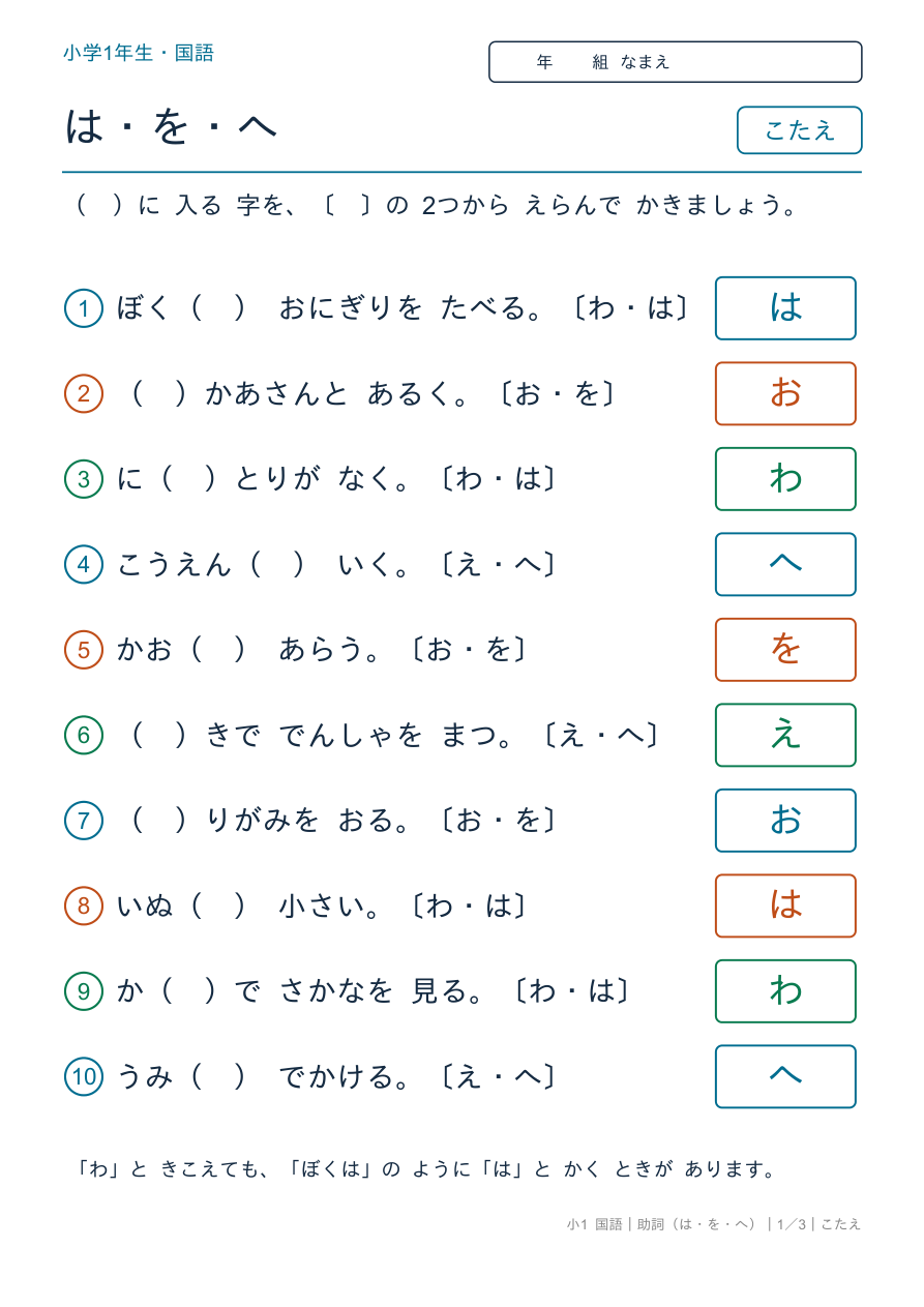 助詞(は・を・へ) 「わ」と「は」 どっち? のこたえページ