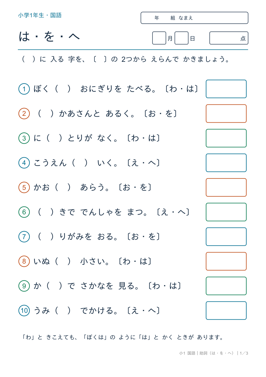 助詞(は・を・へ) 「わ」と「は」 どっち?