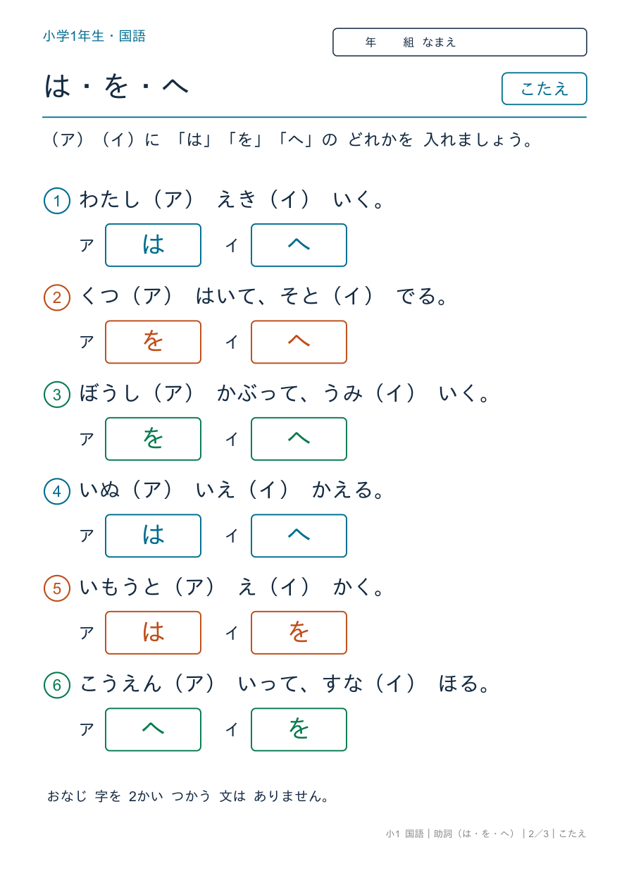 助詞(は・を・へ) は・を・へ を 2つ 入れよう のこたえページ