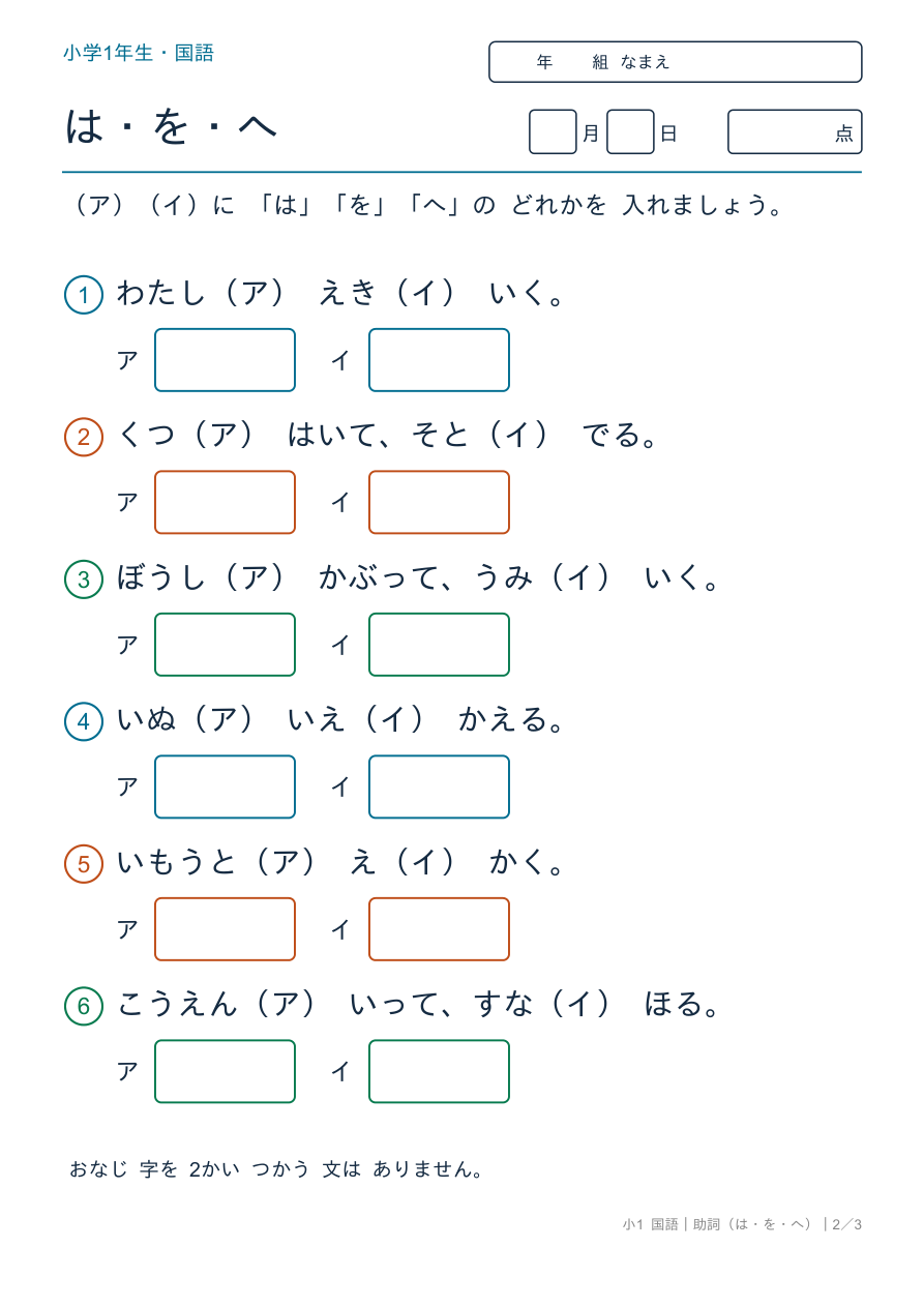 助詞(は・を・へ) は・を・へ を 2つ 入れよう の問題ページ