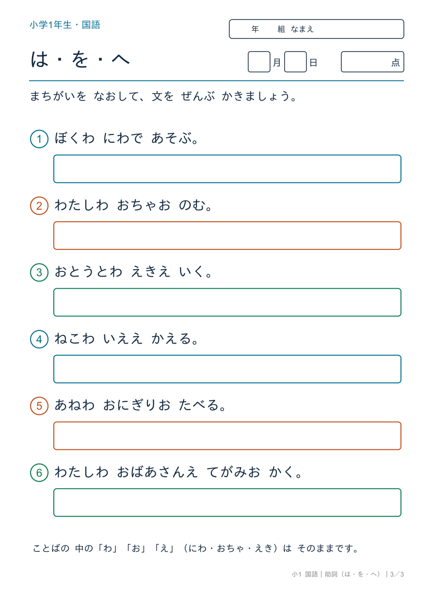 助詞(は・を・へ) まちがいを なおそう