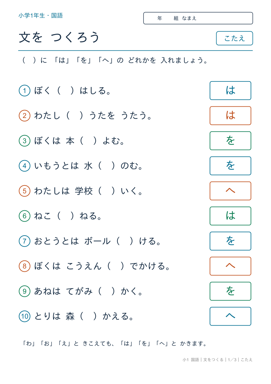 文をつくる は・を・へ を 入れよう のこたえページ