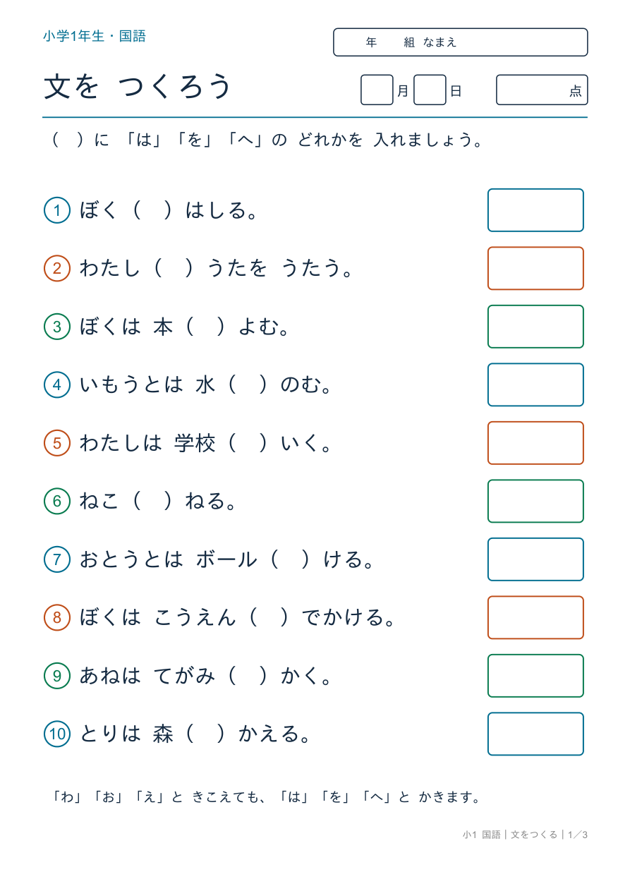 文をつくる は・を・へ を 入れよう