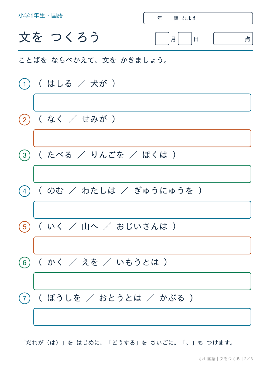文をつくる ことばを ならべて 文に しよう の問題ページ