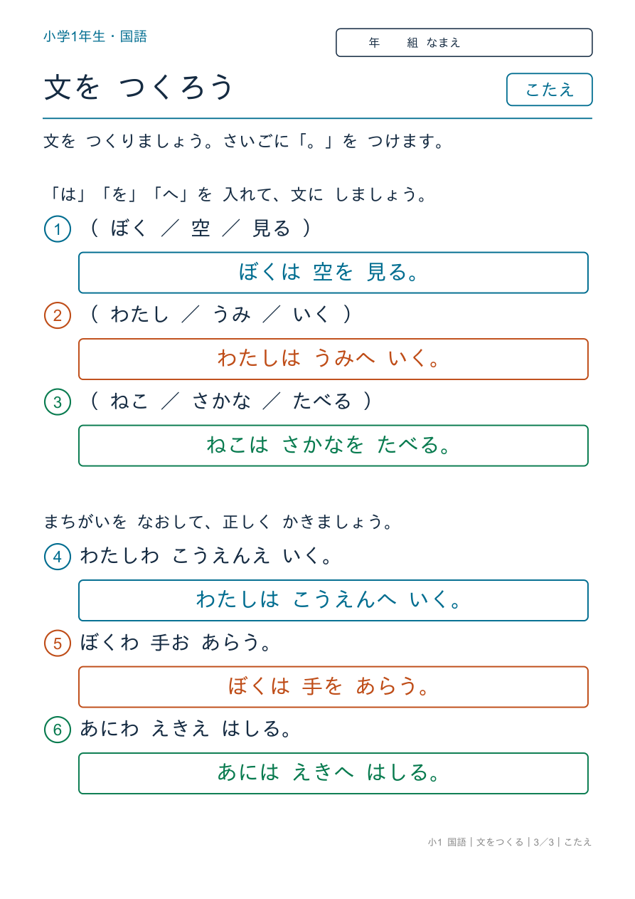 文をつくる 文を つくろう まとめ のこたえページ
