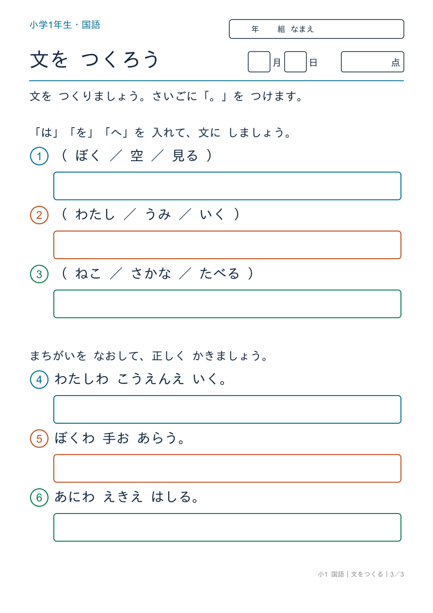 文をつくる 文を つくろう まとめ