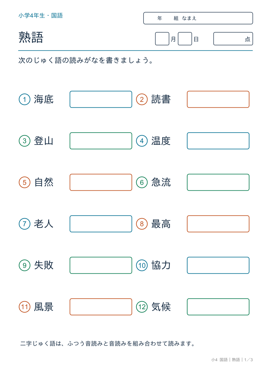 熟語 じゅく語の読み の問題ページ