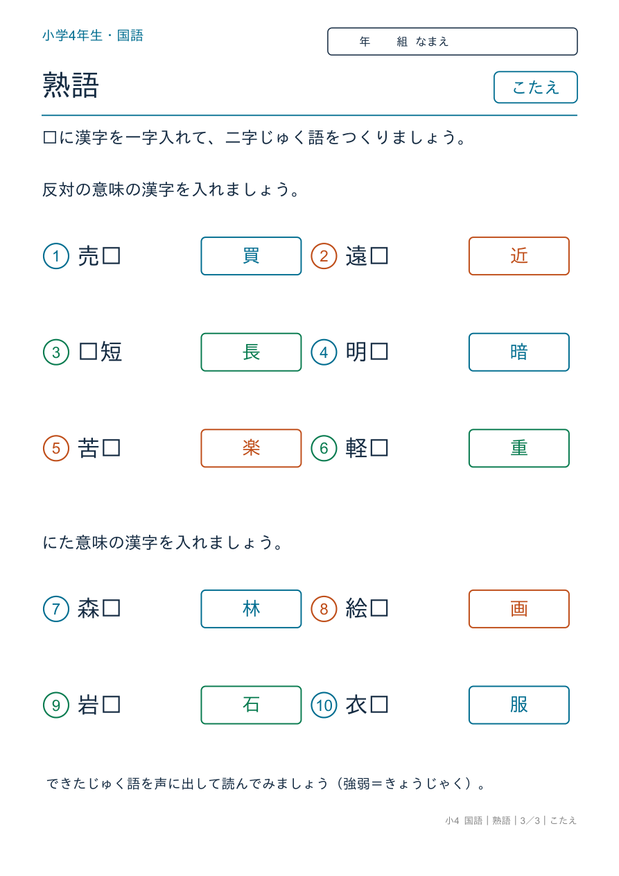 熟語 二字じゅく語をつくろう のこたえページ
