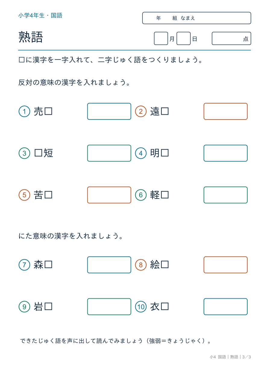 熟語 二字じゅく語をつくろう