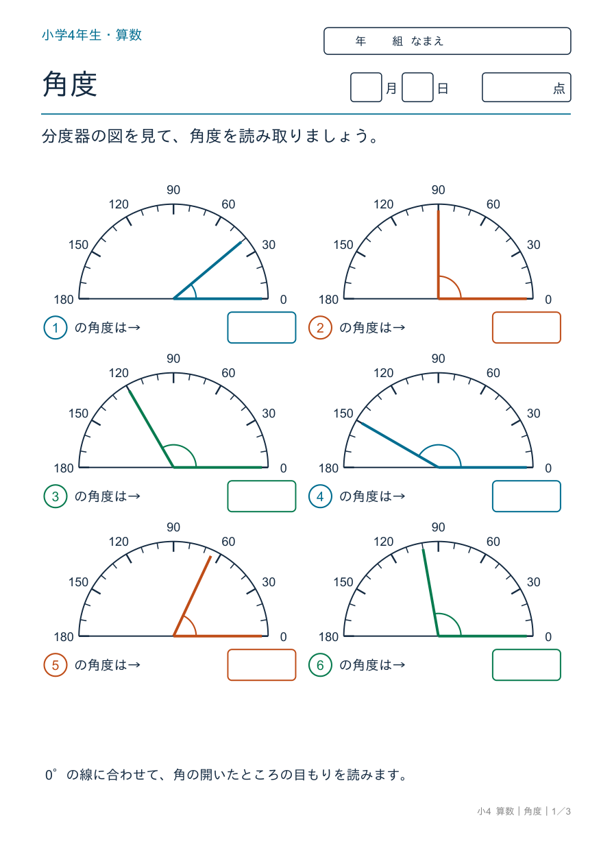 角度 分度器で角度を読み取ろう の問題ページ