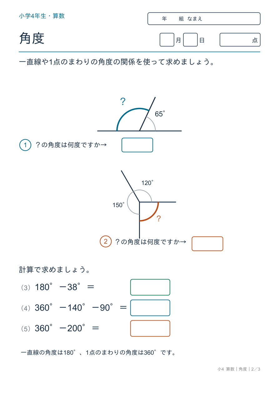 角度 180°・360°を使う計算