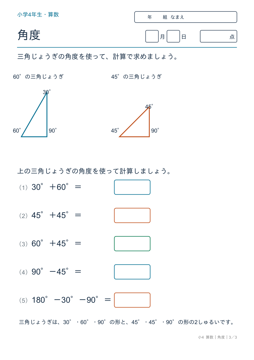 角度 三角じょうぎの角