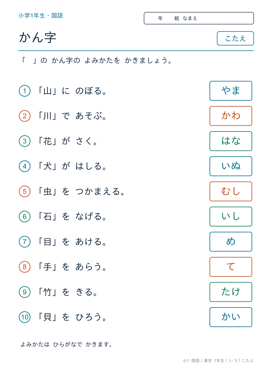 漢字 1年生 かん字の よみかた のこたえページ