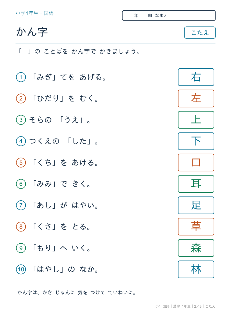 漢字 1年生 かん字を かこう のこたえページ