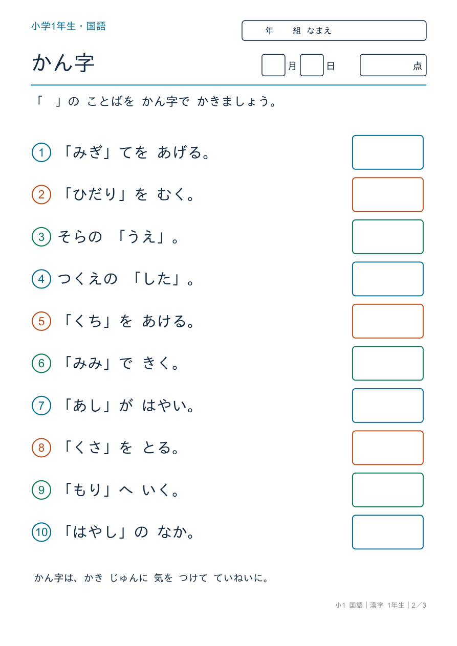 漢字 1年生 かん字を かこう の問題ページ