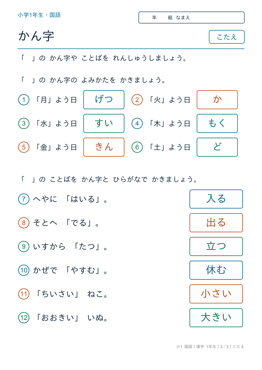 漢字 1年生 ようびの かん字と おくりがな のこたえページ