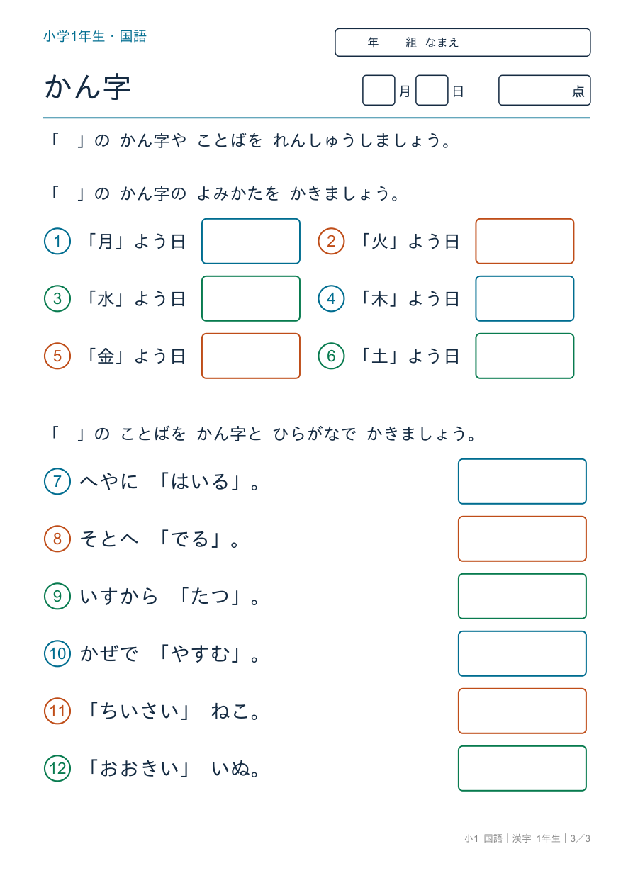 漢字 1年生 ようびの かん字と おくりがな