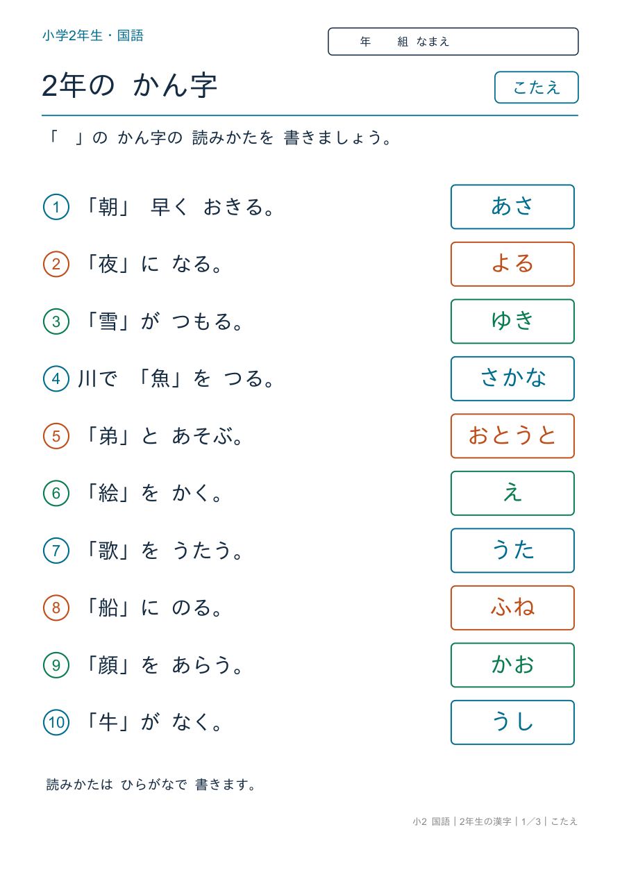 2年生の漢字 かん字の 読みかた のこたえページ