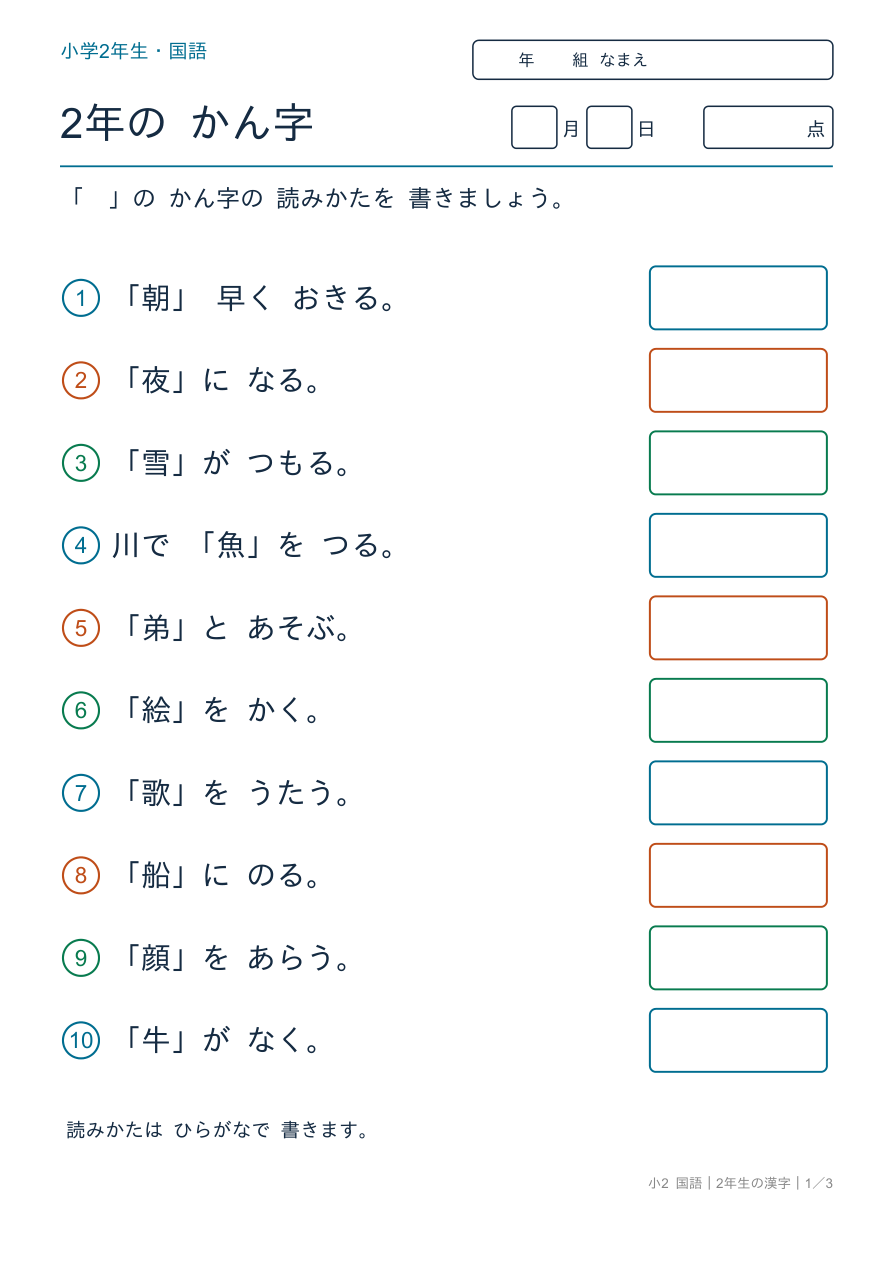 2年生の漢字 かん字の 読みかた の問題ページ