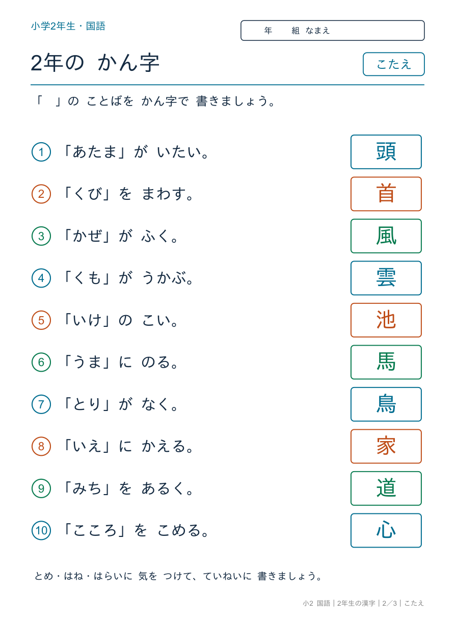 2年生の漢字 かん字を 書こう のこたえページ