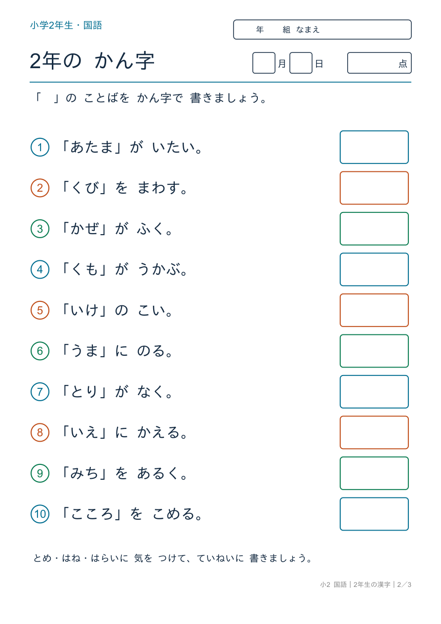2年生の漢字 かん字を 書こう