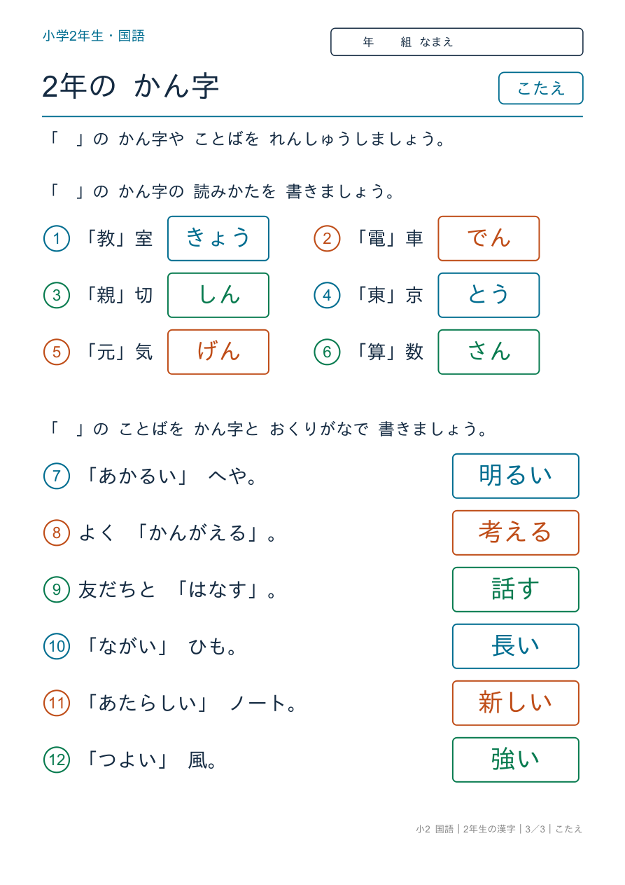 2年生の漢字 音読みと おくりがな のこたえページ