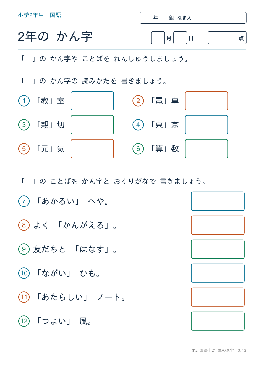 2年生の漢字 音読みと おくりがな