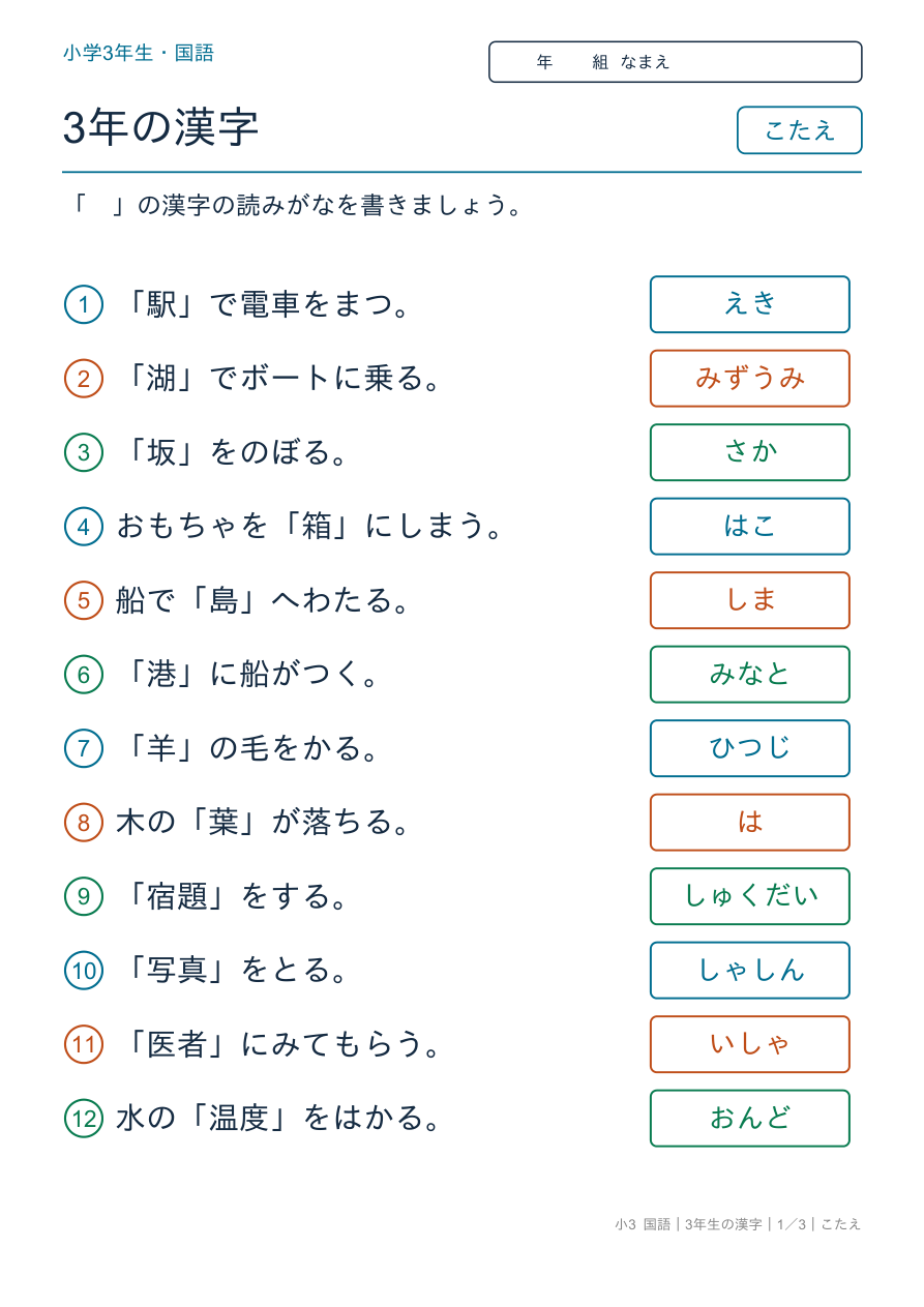 3年生の漢字 3年の漢字の読み のこたえページ