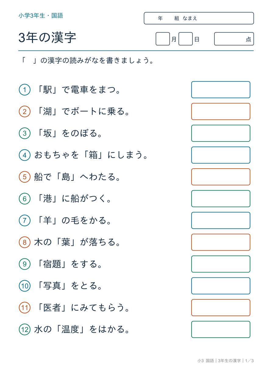 3年生の漢字 3年の漢字の読み の問題ページ