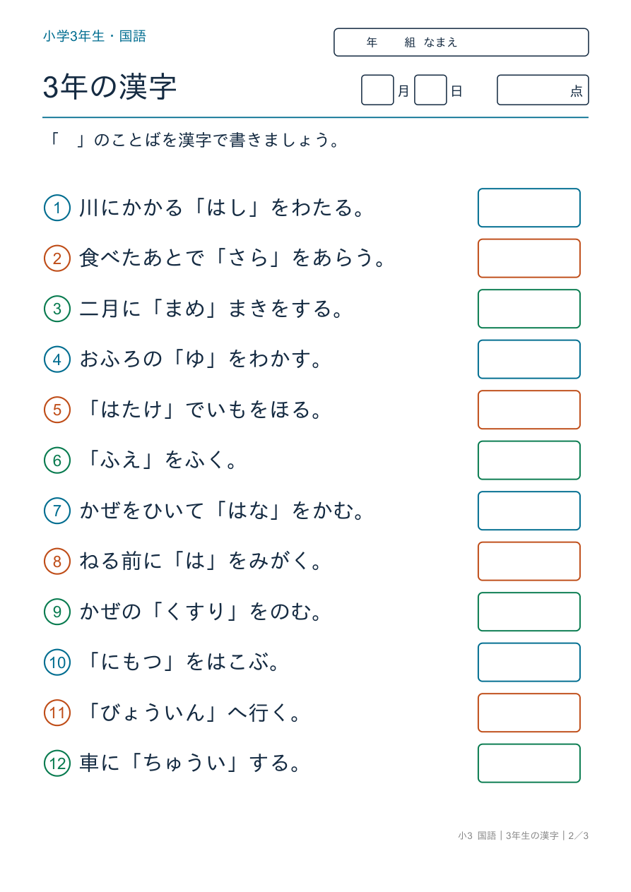 3年生の漢字 3年の漢字の書き