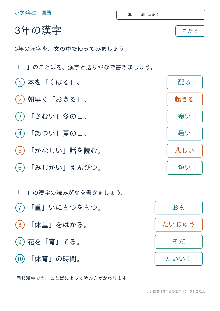 3年生の漢字 文の中で使おう のこたえページ