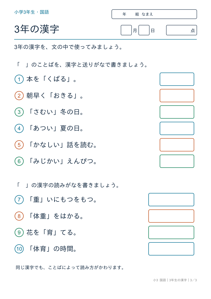 3年生の漢字 文の中で使おう