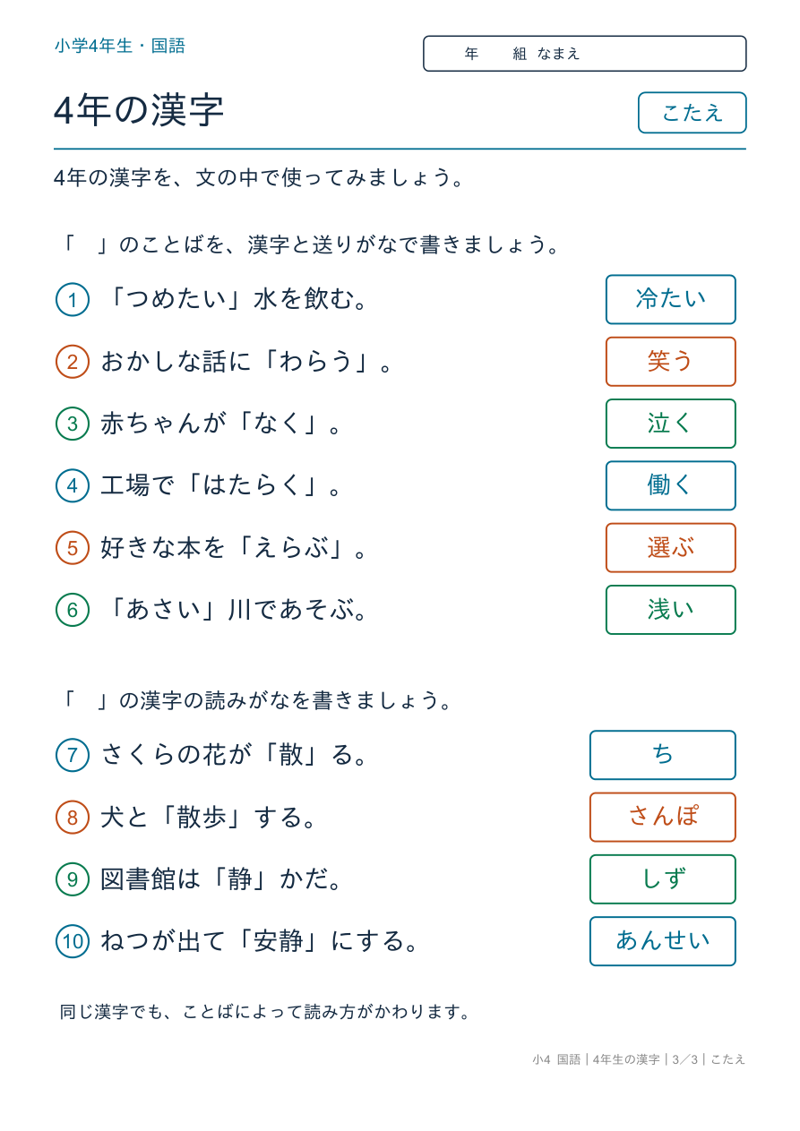 4年生の漢字 文の中で使おう のこたえページ