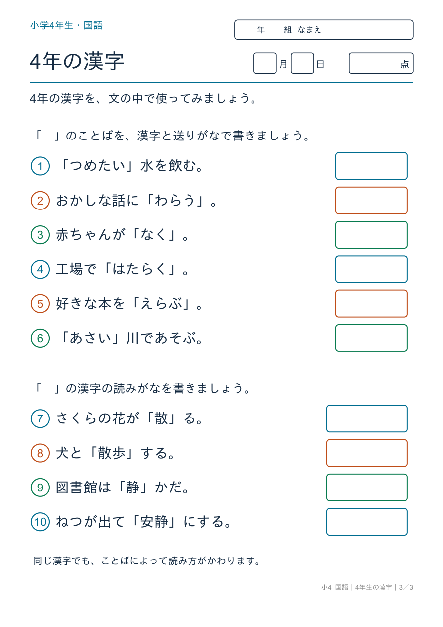 4年生の漢字 文の中で使おう