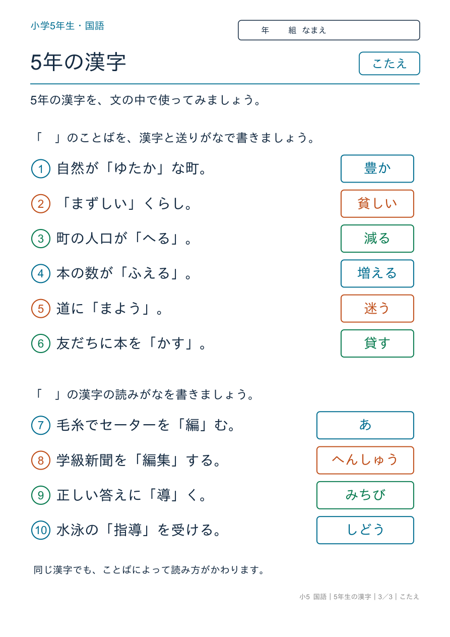 5年生の漢字 文の中で使おう のこたえページ