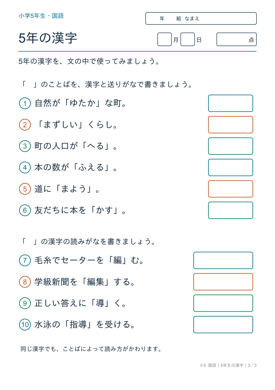 5年生の漢字 文の中で使おう
