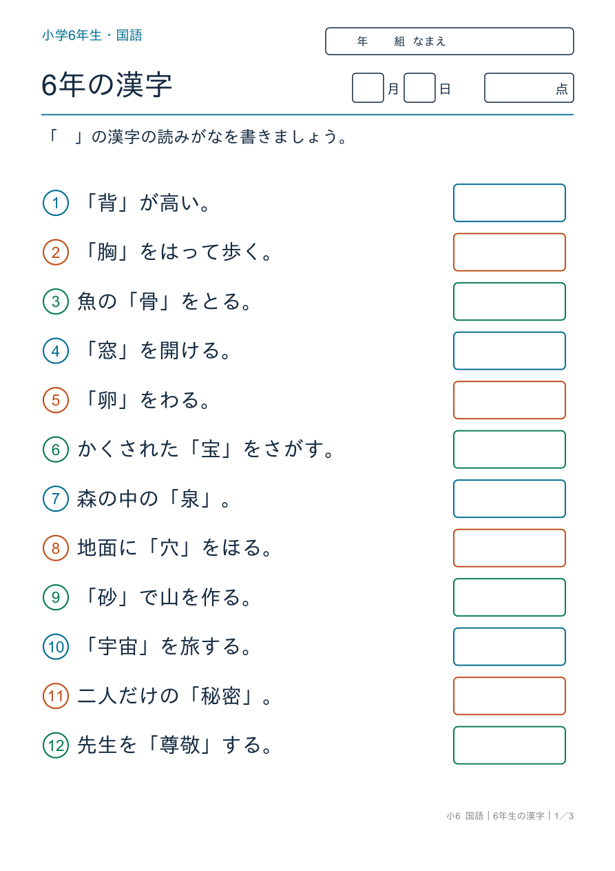 6年生の漢字 6年の漢字の読み