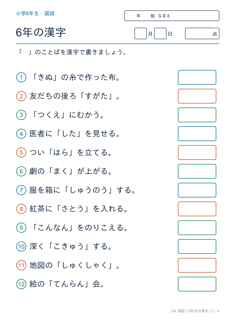 6年生の漢字 6年の漢字の書き