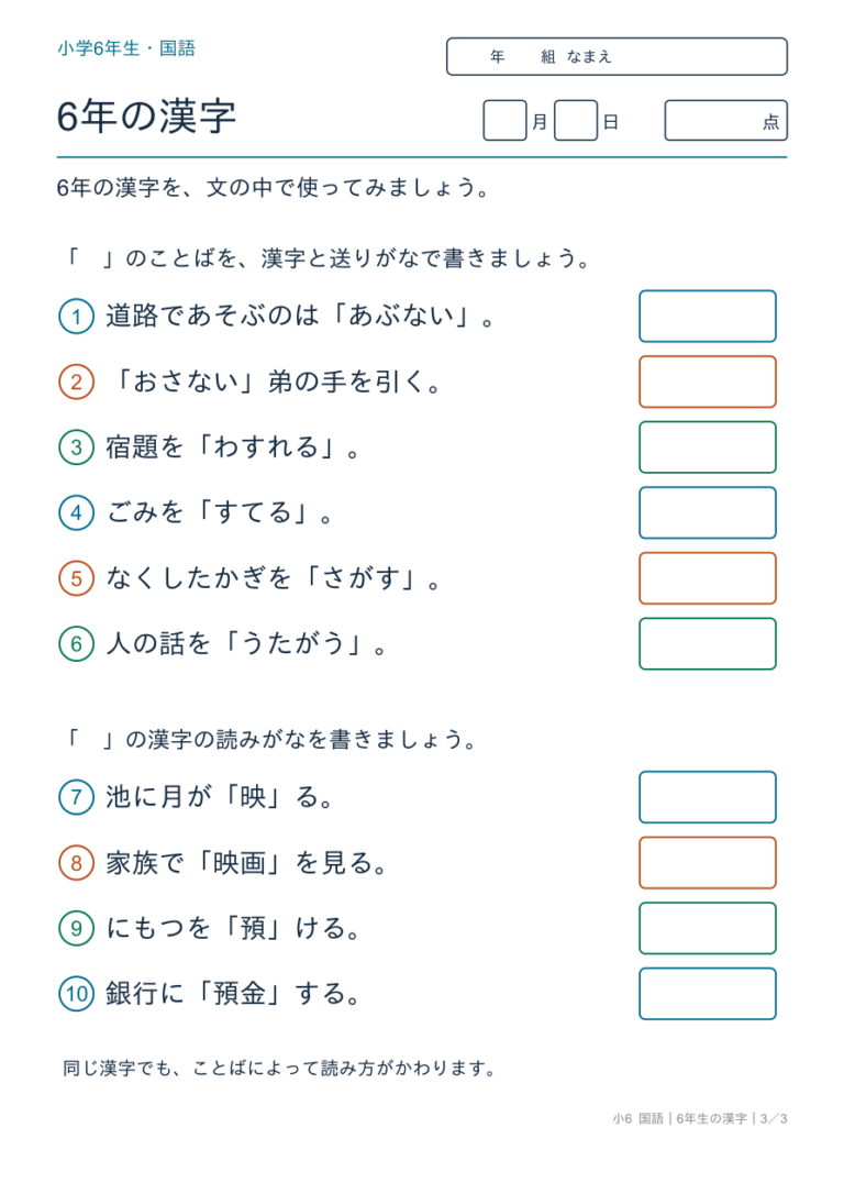 6年生の漢字プリント