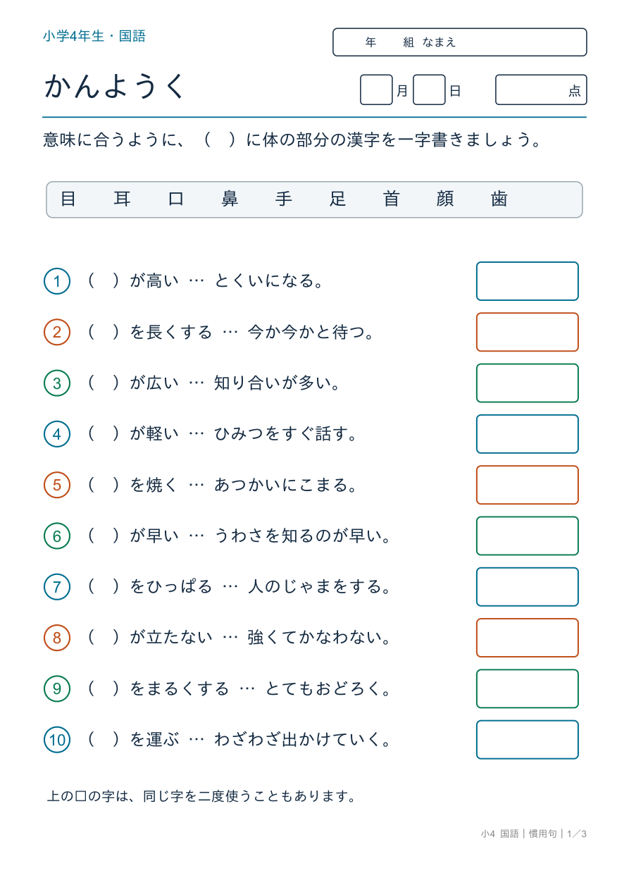 慣用句 体が入る慣用句