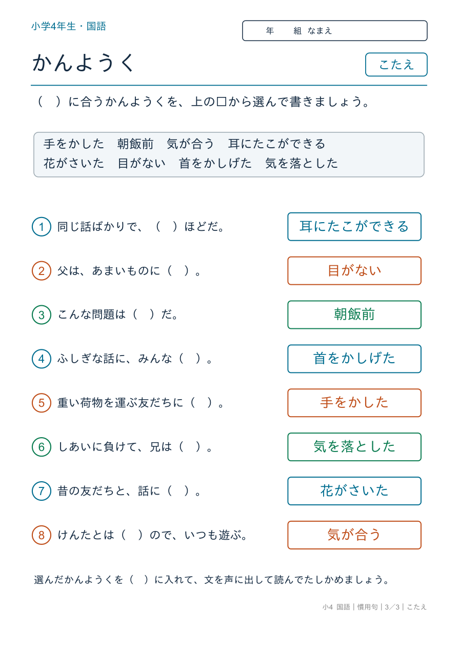 慣用句 慣用句のまとめ のこたえページ