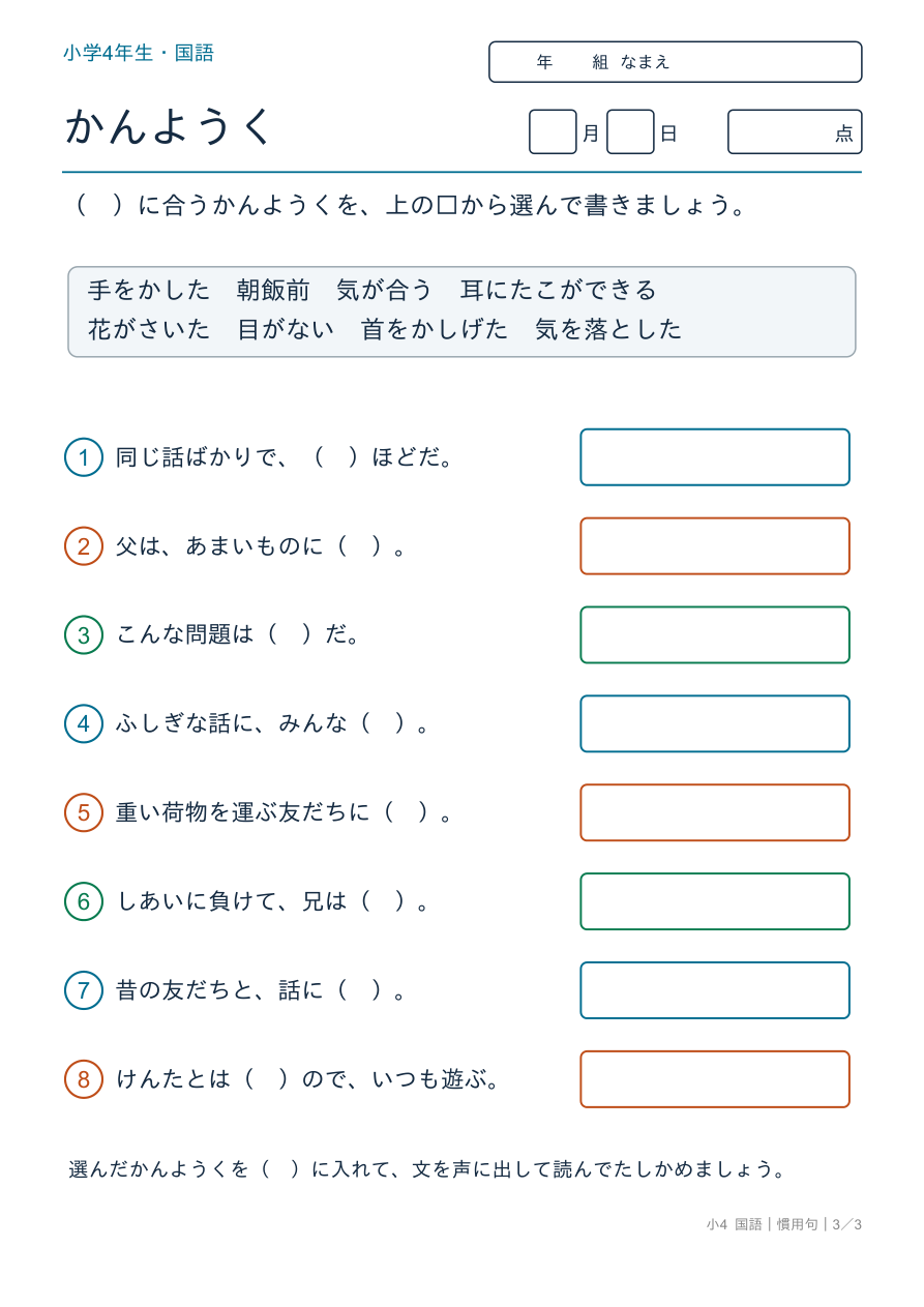 慣用句 慣用句のまとめ