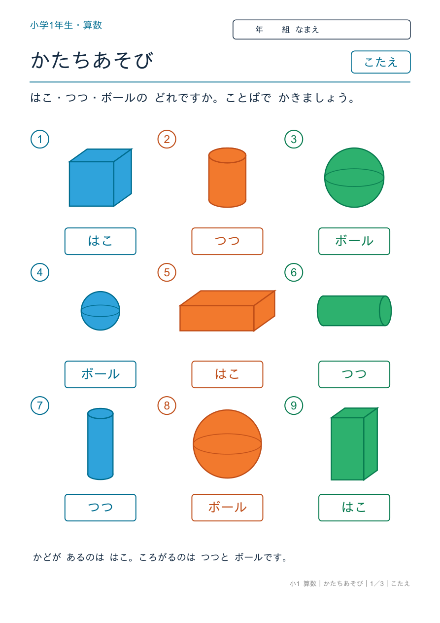 かたちあそび なかまわけ① のこたえページ